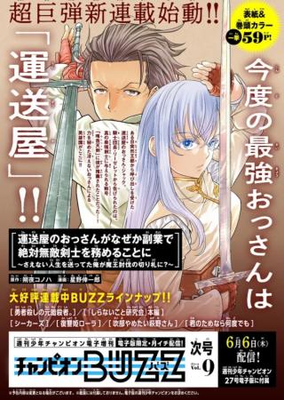UNSOU’YA NO OSSAN GA NAZE KA FUKUGYOU DE ZETTAI MUTEKI KENSHI O TSUTOMERU KOTO NI: SAE NAI JINSEI O OKUTTETA ORE GA MAOU TOUBATS