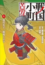 SENGOKU KOMACHI KUROUTAN