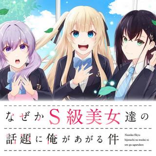 NAZEKA SKYUU BIJOTACHI NO WADAI NI ORE GA AGARUKEN