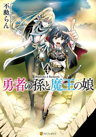 YUUSHA NO MAGO TO MAOU NO MUSUME - RAW