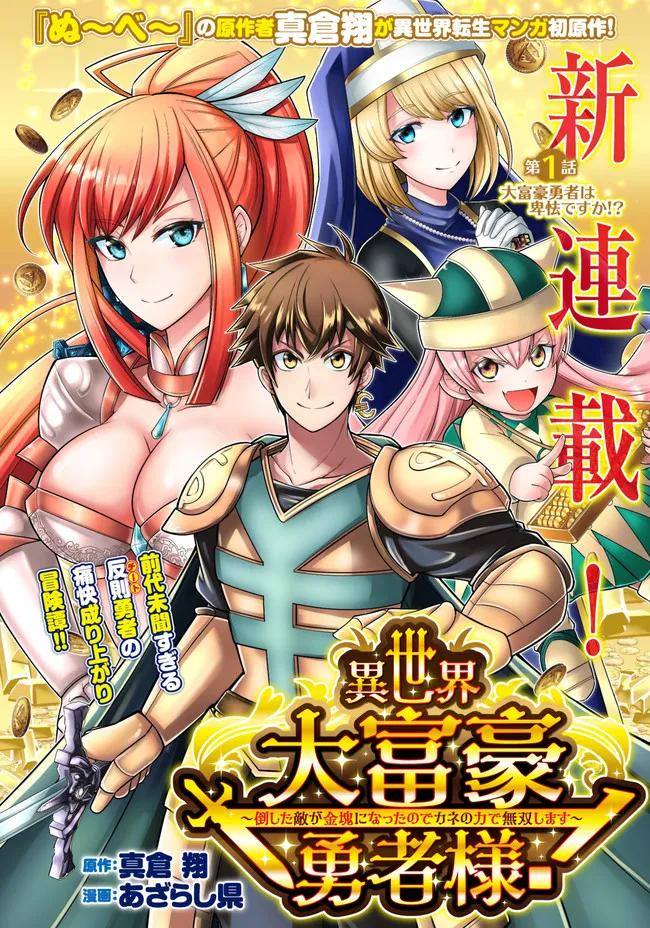 ISEKAI OODOMI GOU YUUSHA-SAMA ! TAOSHITA TEKI GA KINKAI NI NATTA NODE KANE NO CHIKARA DE MUSOU SHIMASU