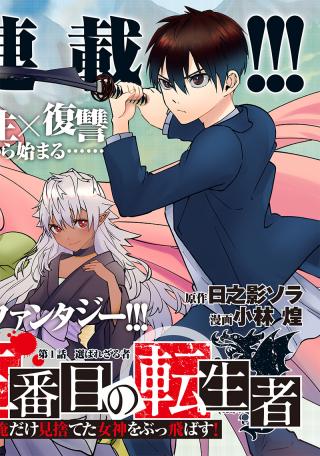 JUUSAN NANME NO TENSHOU MONO ~ ORE DAKE MISUTETA MEGAMI WO BUTTOBASU!~