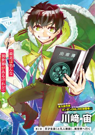 ISEKAI TEACHER
