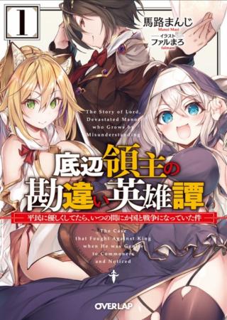 TEIHEN RYOUSHU NO KANCHIGAI EIYUUTAN (MANGA) - RAW