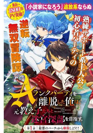 A RANK PART WO RIDATSU SHITA ORE HA, MOTO OSHIEGO TACHITO MEIKYU SHINBU WO MEZASU. (MANGA)