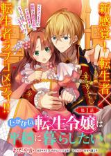 SHIGANAI TENSEI REIJOU WA HEION NI KURASHITAI
