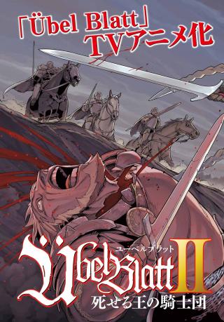 ÜBEL BLATT II: SHISERU OU NO KISHIDAN