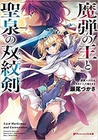 MADAN NO OU TO HIJIRI IZUMI NO SOU MONKEN