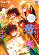 ISEKAI DE NONBIRI IYASHI TE HAJIMEMASU - DOKU NIMO KUSURI NIMO NARANAI KARA TENSEI SHITA OHANASHI