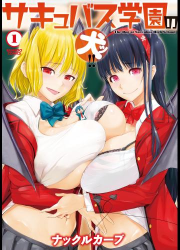 SUCCUBUS GAKUENS DOG!! - RAW