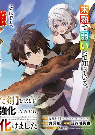 WHEN I TRIED STRENGTHENING 【RUSTED SWORD】, IT EVOLVED INTO AN OVERPOWERED MAGIC SWORD