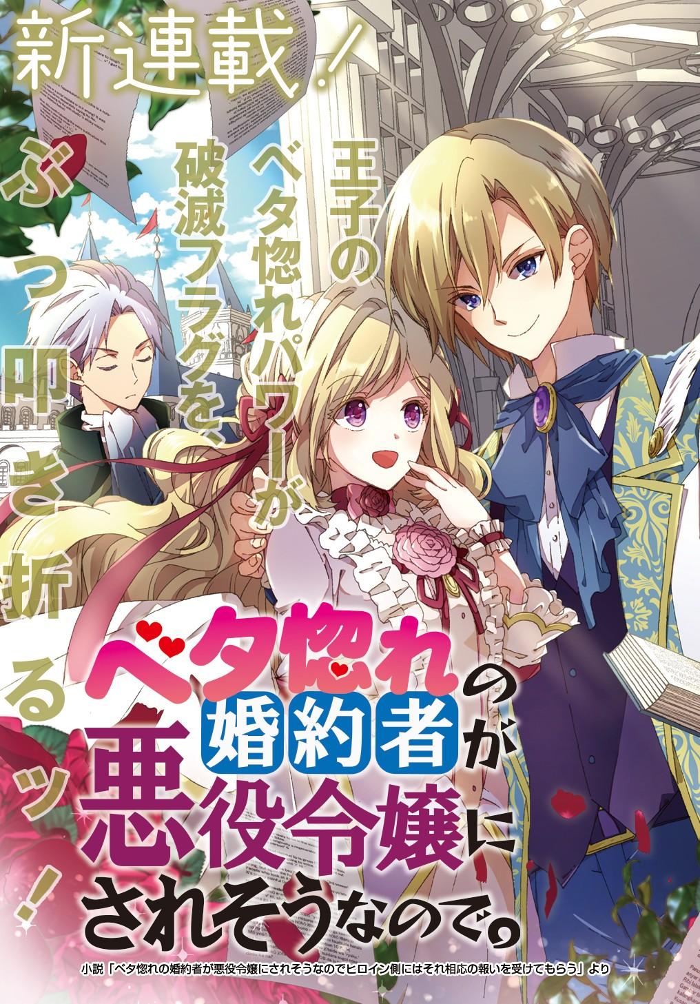 BETABORE NO KONYAKUSHA GA AKUYAKU REIJOU NI SARE SOU NA NO DE.