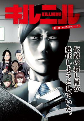 KIRUNIIRU SENSEI GA KOROSHIYA TTE HONTOODESUKA?