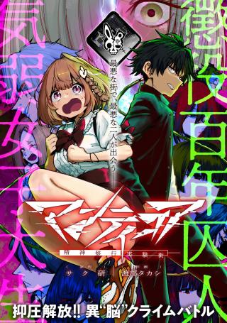 MANTIKOA - SEISHIN IKO JIKKEN GAI -