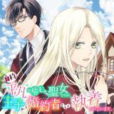 JISHOU "HEIBON" NA IYASHI NO SEIJO DESU GA, OUJI KARA KONYAKUSHA TO SHITE SHUUCHAKUSARETEIMASU.