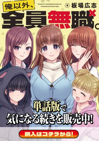 ORE IGAI, ZENNIN MUSHOKU.