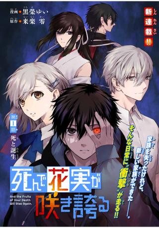 SHINDE HANAMI GA SAKIHOKORU, AND THE FRUITS OF YOUR DEATH WILL RISE AGAIN.