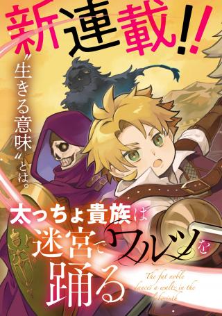 FUTOCCHO KIZOKU WA MEIKYUU DE WALTZ WO ODORU
