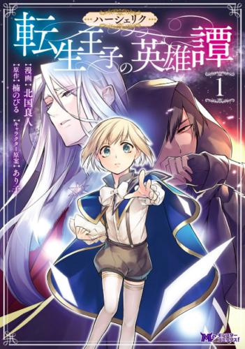 HASHERIKU TENSEI OUJI NO EIYUUTAN - RAW
