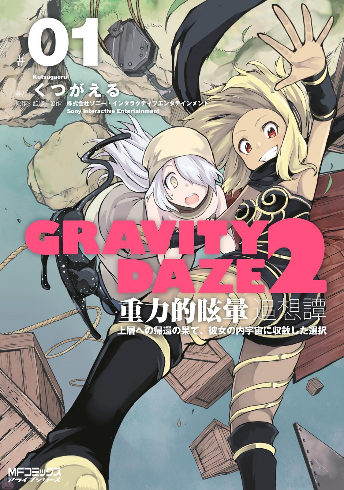 GRAVITY DAZE 2: JUURYOKU-TEKI MEMAI TSUISOUTAN - RAW