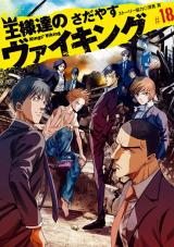 OUSAMATACHI NO VIKING - RAW