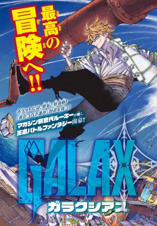GALAXIAS