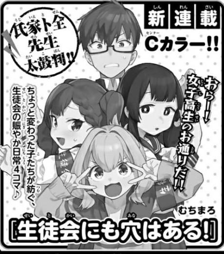 SEITOKAI NI MO ANA WA ARU!