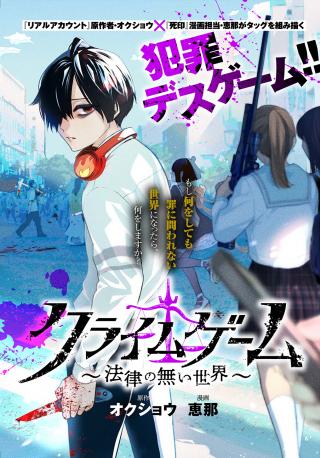 CRIME GAME - HOURITSU NO NAI SEKAI - RAW