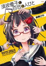SUNAMI YUUKO TO YURI NA HITOBITO - RAW