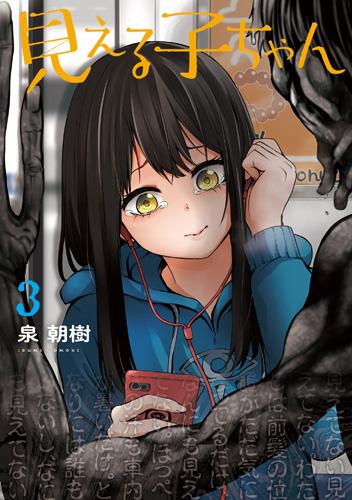 MIERUKO-CHAN - RAW