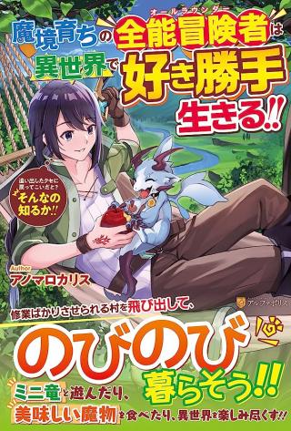 MAKYOU SODACHI NO ZENNOU BOUKENSHA WA ISEKAI DE SUKI KATTE IKIRU!! - OI DASHITA KUSE NI MODOTTE KOIDATO? SONNA NO SHIRUKA!! - RA
