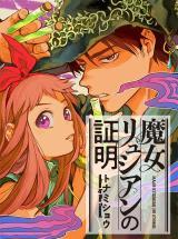 MAJO RYUSHIAN NO SHOUMEI