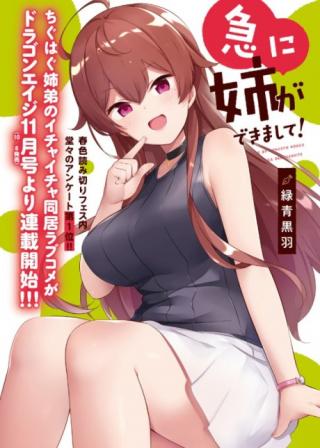 KYUU NI ANE GA DEKIMASHITE!