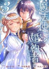 MAHOUTSUKAI NO KONYAKUSHA - ETERNALLY YOURS