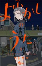 YOFUKASHI NO UTA - RAW