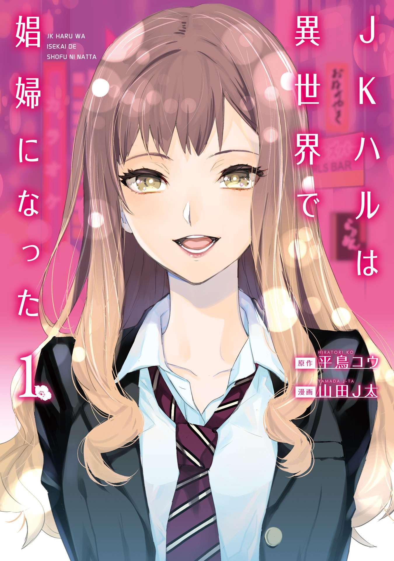 JK HARU WA ISEKAI DE SHOUFU NI NATTA - RAW