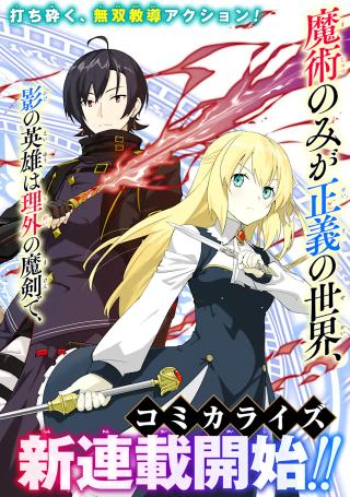 ZETTAI MA KEN NO SO SEN BUKYOKU (DE ERISUTO) ANSATSU KIZOKU GA DOREI REIJO WO IKUSEI SHITARA, MAJUTSU GOROSHI NO KYUKYOK