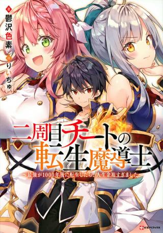 NISHUUME CHEAT NO TENSEI MADOUSHI (MANGA) - RAW