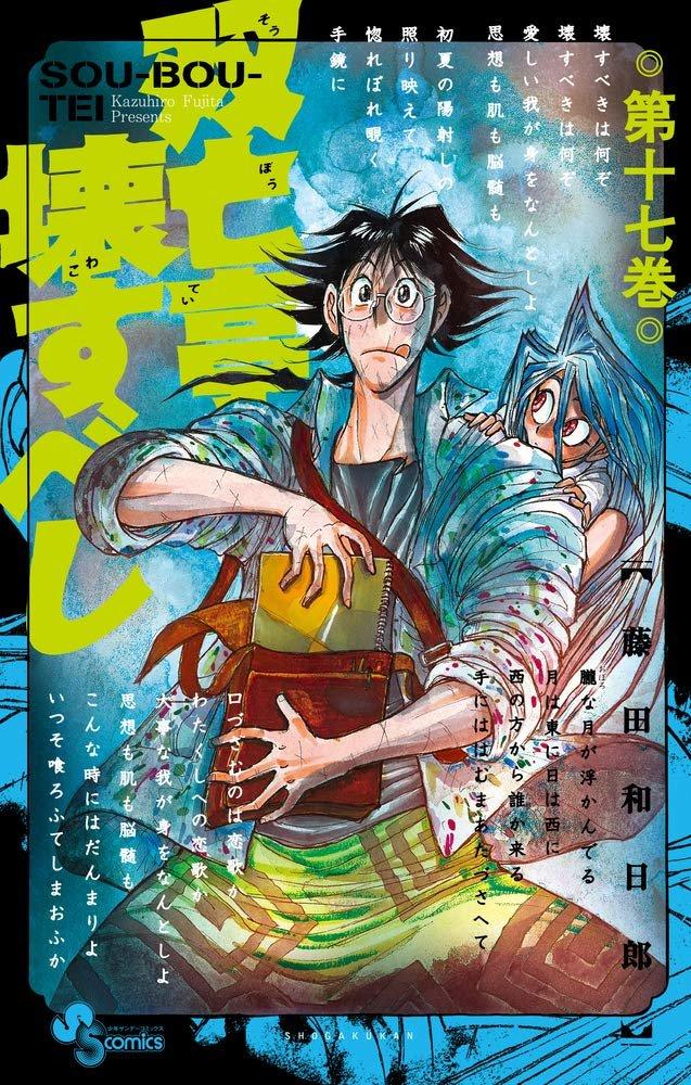 SOUBOUTEI KOWASUBESHI - RAW