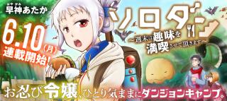 SORO DAN ~ SHUUMATSU WA SHUMI WO MANKITSU SASETE ITADAKIMASU ~