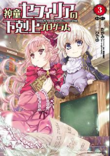 SHINDOU SEPHILIA NO GEKOKUJOU PROGRAM - RAW
