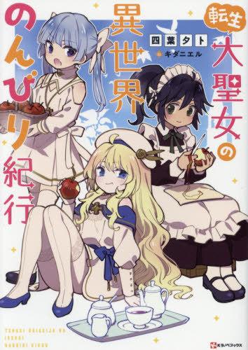 TENSEI DAISEIJO NO ISEKAI NOMBIRI KIKO