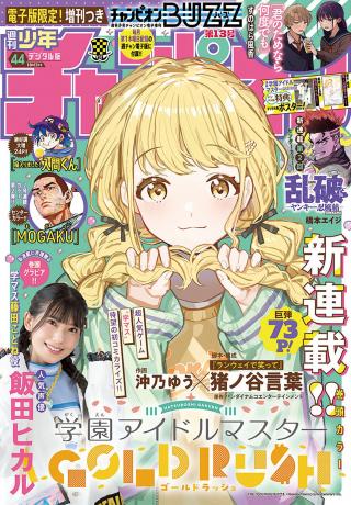 GAKUEN IDOL MASTER GOLD RUSH