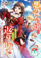 AKUYAKU REIJOU WA FUTATABIME NO JINSEI DE KAERIZAKU ~HAMETSU ENDO WO KAIHI SHITE, KOI MO TEII MO ITADAKIMASU~