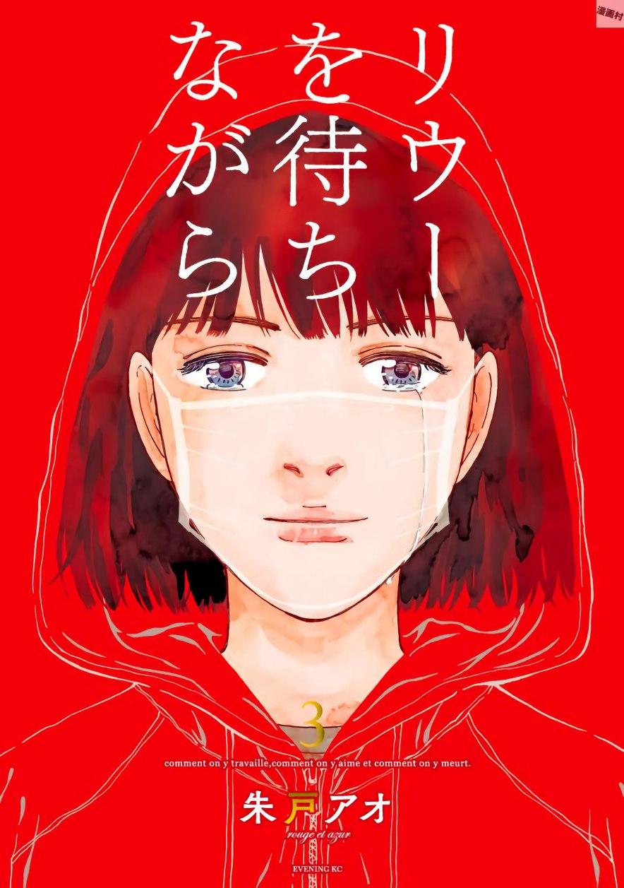 RIUU WO MACHI NAGARA - RAW