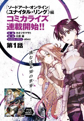 SWORD ART ONLINE - UNITAL RING