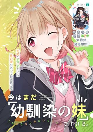 IMA WA MADA “OSANANAJIMI NO IMOUTO” DESU KEDO. (MANGA) - RAW