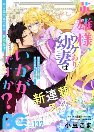 EIYUU-SAMA, WAKEARI OSANAZUMA WA IKAGAN DESU KA?