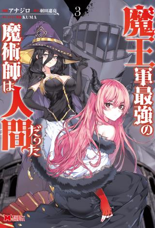 MAOU GUN SAIKYOU NO MAJUTSUSHI WA NINGEN DATTA (MANGA) - RAW