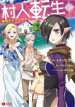 MURABITO TENSEI: SAIKYO NO SLOW LIFE - RAW